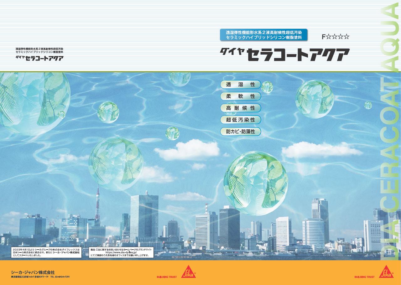 建築仕上げ カタログ一覧