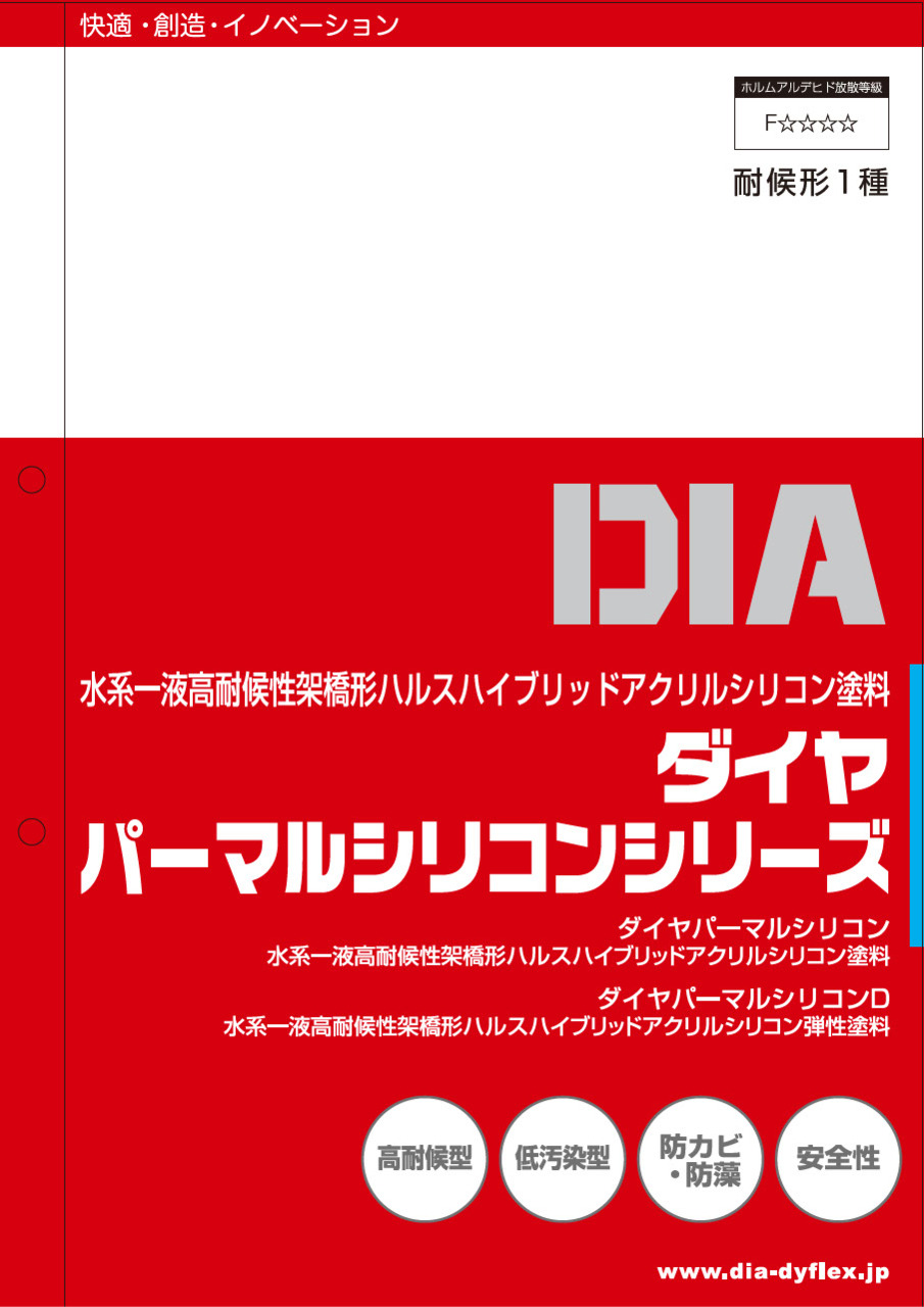 外壁塗料 ダイヤ パーマルシリコン