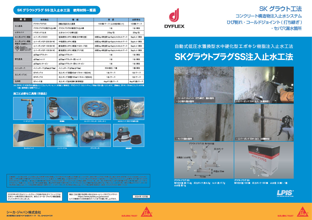 ヒビ割れ低減加工！。 コンクリートひび割れ補修工法「ミクロカプセルGP工法」｜新製品