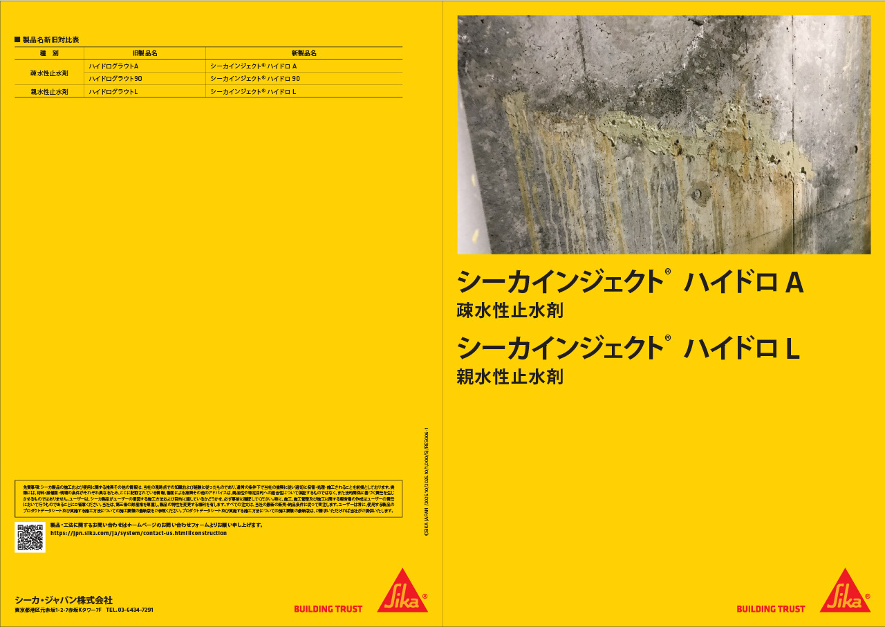コンクリート構造物止水工法