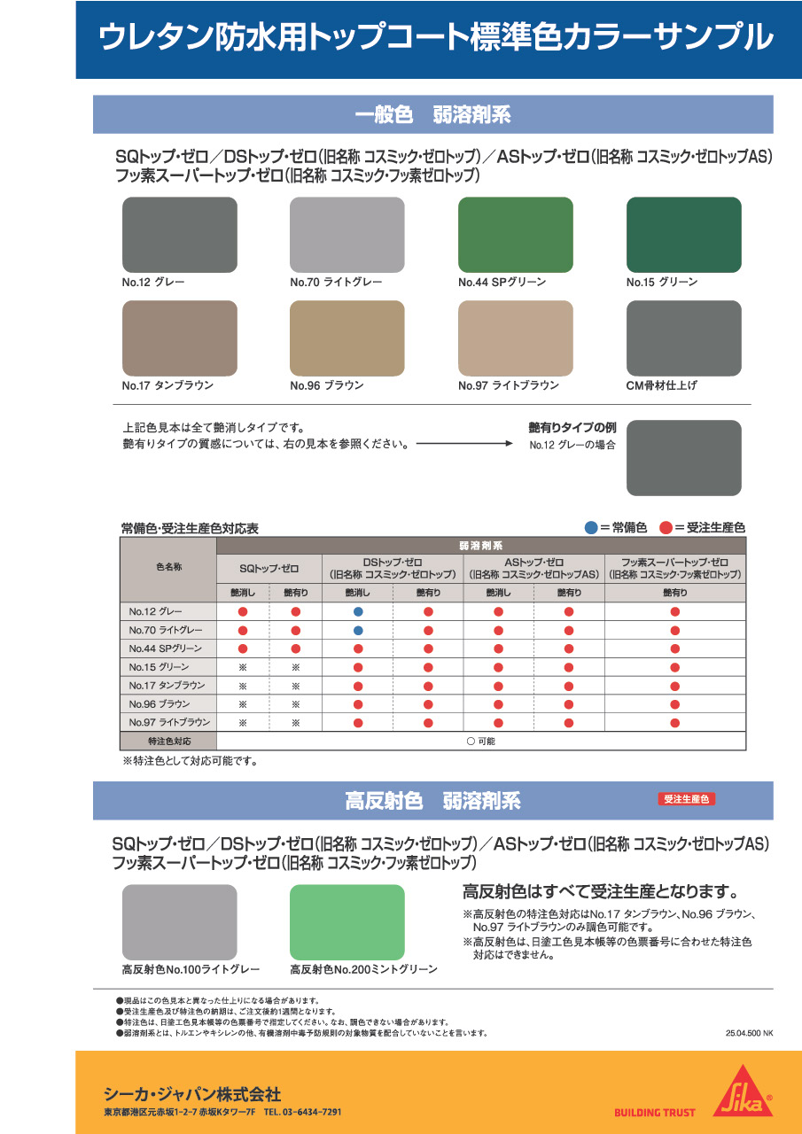 建築防水 カタログ一覧