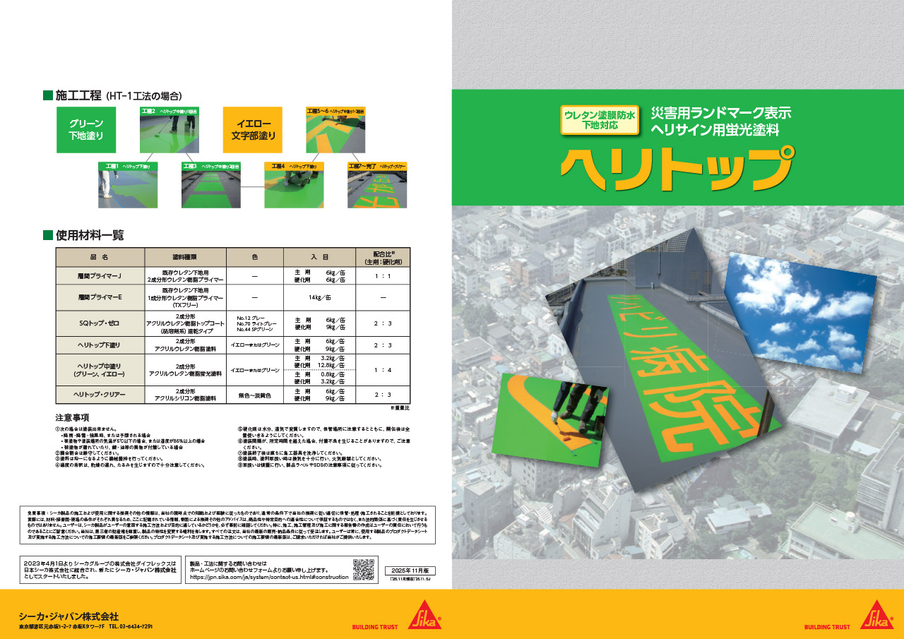 災害用ランドマーク表示材