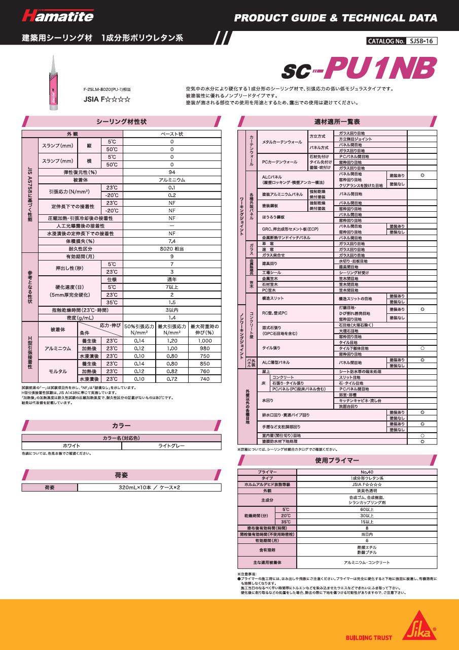 シーリング材 カタログ一覧・補足資料 シーリング材 カタログ一覧・補足資料