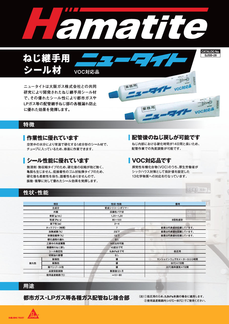 シーリング材 カタログ一覧・補足資料