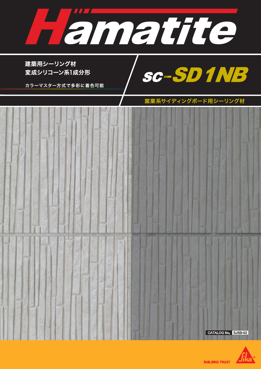 シーリング材 カタログ一覧・補足資料