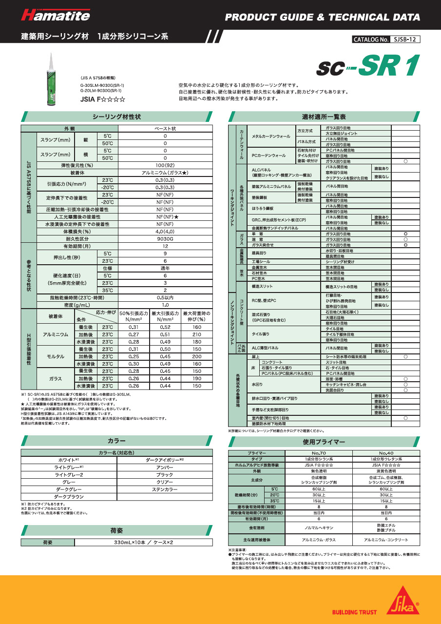 シーリング材 カタログ一覧・補足資料 シーリング材 カタログ一覧・補足資料