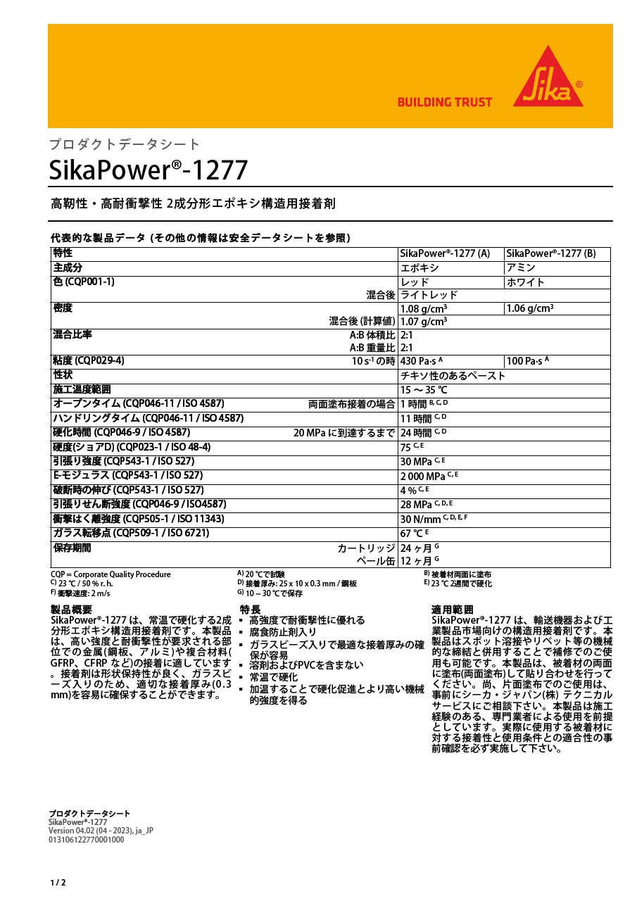 SikaPower®-1277